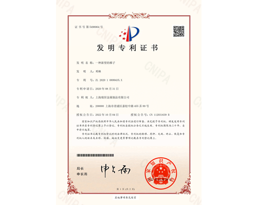 發明專利證書(shū)