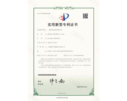 實用型專利證書(shū)